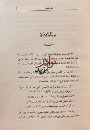 ما اتفق لفظه واختلف معناه
