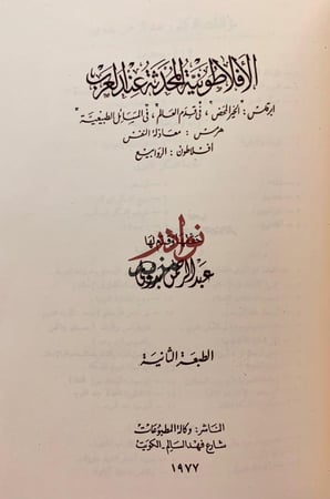 افلوطين عند العرب/الافلاطونية المحدثة عند العرب/الايضاح في الخير المحض/نيتشه