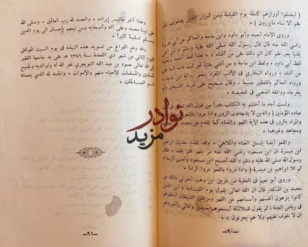 الرسالة البديعة في الرد على اهل المجلة الخليعة حمود التويجري