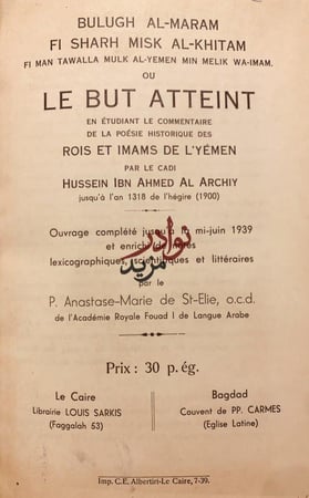 بلوغ المرام في شرح مسك الختام في من تولى ملك اليمن من ملك وامام/حسين العرشي