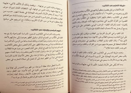 22123-الاوضاع العلمية في جدة/مشاعل العتيبي