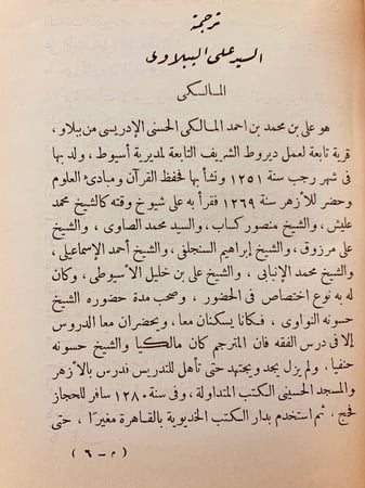 3159-تراجم اعيان القرن الثالث عشر و اوائل الرابع عشر لـ احمد تيمور