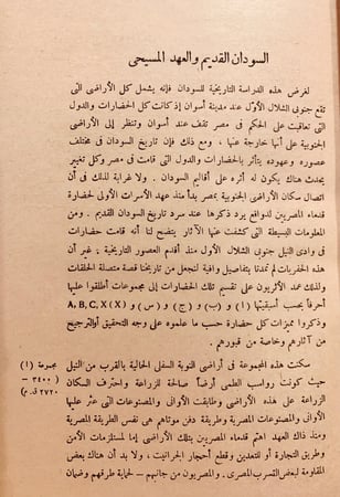710- السودان عبر القرون /مكي شبيكة
