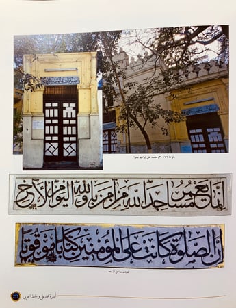 9777- ديوان الخط العربي في مصر دراسة وثائقية للكتابات واهم الخطاطين في عصر اسرة محمد علي