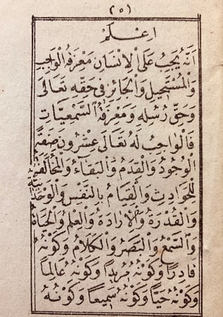 4966-رسالة اتحاف المريد لعقائد التوحيد /محمد حسن