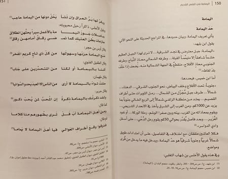 14552-اليمامة في الشعر القديم/فضل العماري