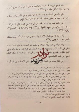 موجبات الاحكام وواقعات الايام