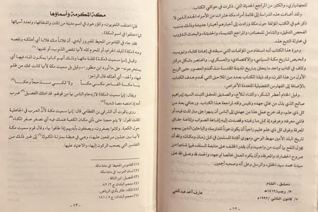 5034-تاريخ امراء مكة المكرمة/عارف عبدالغني