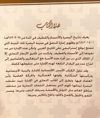 14760-تاريخ البصرة والاحساء والقطيف/عبداللطيف الحميدان