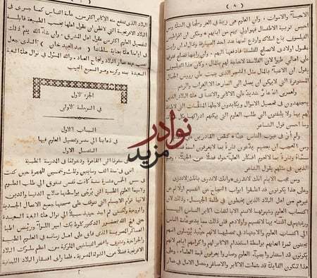 مصباح الساري ونزهة القارى/ابراهيم افندي - مراجعه