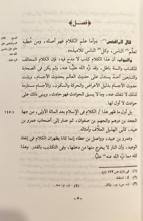 21623-منهاج السنة النبوية في نقض كلام الشيعة القدرية 9/1 ابن تيمية