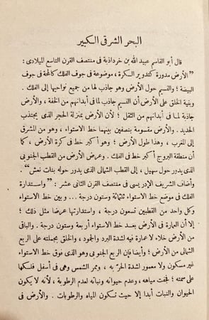 19439-حديث السندباد القديم/حسين فوزي