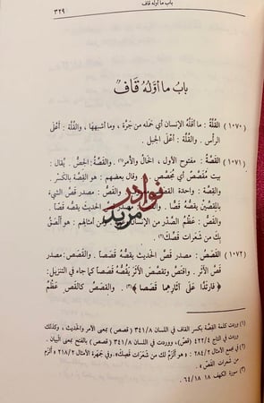 ما اتفق لفظه واختلف معناه