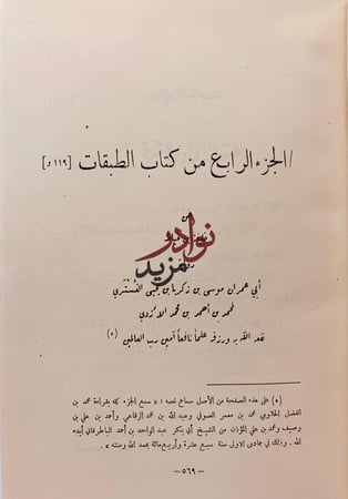 الطبقات 2/1 ابن الخياط