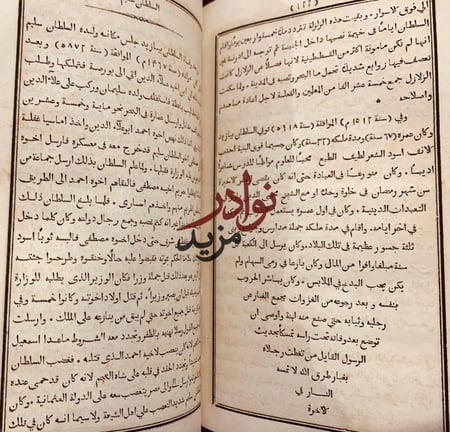 مصباح الساري ونزهة القارى/ابراهيم افندي - مراجعه