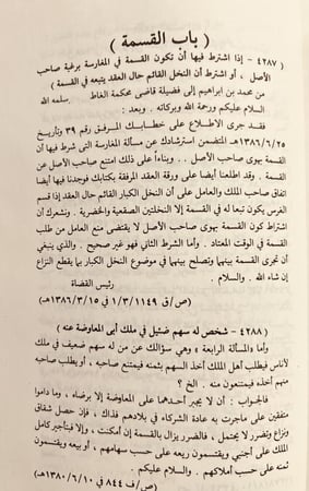 11697-فتاوى ورسائل الشيخ محمد بن ابراهيم بن عبداللطيف ال الشيخ 13/1  محمد بن قاسم