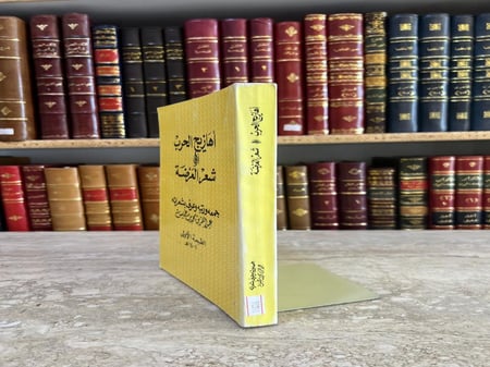 16070-اهازيج الحرب او شعر العرضة /عبدالله بن خميس
