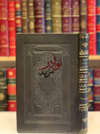 كتاب التوحيد واثبات صفات الرب عز وجل التي وصف بها نفسه ابن خزيمة