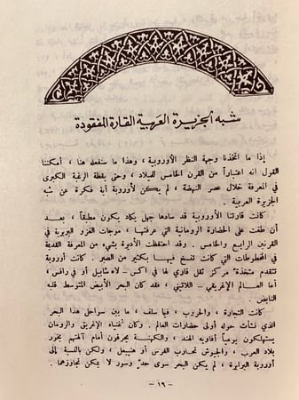 934-اكتشاف جزيرة العرب  لـ  جاكلين بيرين