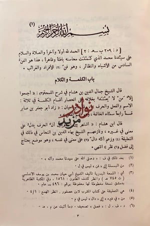 الاشباه والنظائر في النحو 4/1