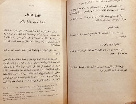 20602-تاريخ مطبعة بولاق ولمحة في تاريخ الطباعة في بلدان الشرق الاوسط/ابو الفتوح رضوان /محمد شفيق غربال