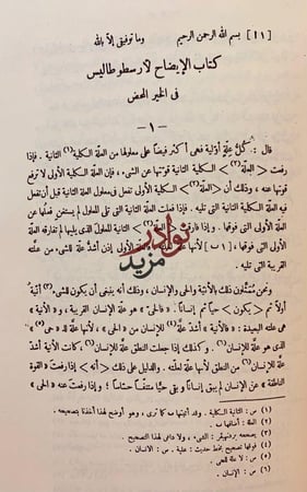 افلوطين عند العرب/الافلاطونية المحدثة عند العرب/الايضاح في الخير المحض/نيتشه