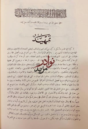 شجرة النور الزكية في طبقات المالكية