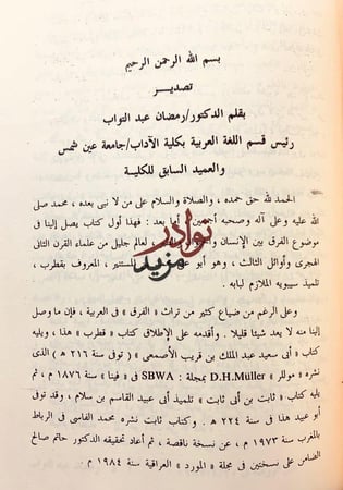الاعلام بمثلث الكلام/تحفة المودود في المقصور والممدود/الفرق في اللغة