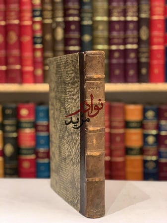 بلوغ المرام في شرح مسك الختام في من تولى ملك اليمن من ملك وامام/حسين العرشي