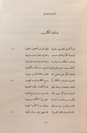 38-الساق على الساق في ماهو الفارياق فارس الشدياق