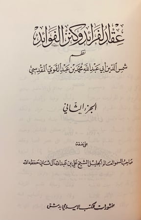 283-عقد الفرائد وكنز الفوائد2/1مجلد واحد