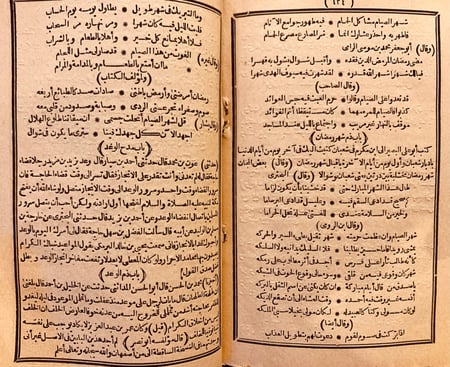 9713-اللطائف والظرائف في الاضداد واليواقيت في بعض المواقيت-احمد عبدالرزاق المقدسي