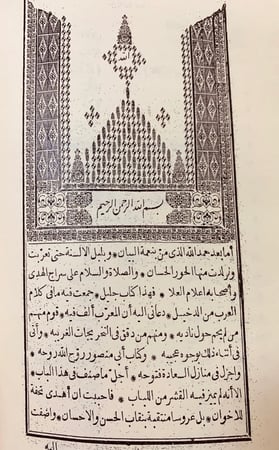 311-ليس في كلام العرب/شفاء الغليل