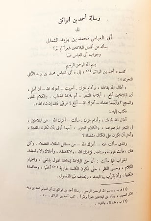 322-مجموعة كتب في اللغة 14/الحلبة في اسماء الخيل/فائت الحلبة/غلط الضعفاء/المتوارين/علم الشرق وتاريخ العمران/نسب عدنان وقحطان/رسالة ياقوت الحموي/البلاغة/فتيا فقيه العرب/رسالتان لابن حبيب/قصيدة انيف/الاتباع والمزاوجة/رسالة الخط والقلم/حلقة بحث الخط العربي
