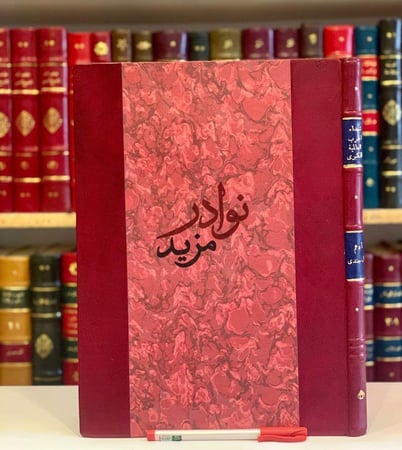 كتاب شهداء الحرب العالمية الكبرى ادهم ال الجندي مطبعة العروبة