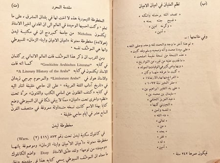 18869-نظم العقيان في اعيان الاعيان /السيوطي