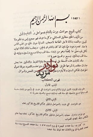 حوادث دمشق اليومية/تاريخ حوادث الشام ولبنان