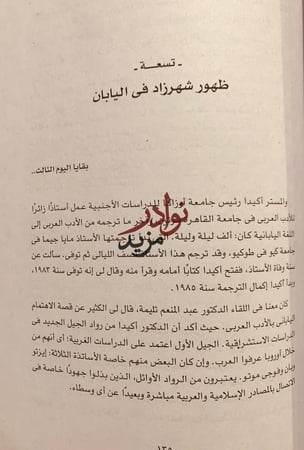 مفاكهة الخلان في رحلة اليابان/يوسف القعيد