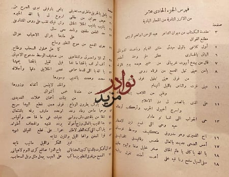 الازهار النادية من اشعار البادية ج11