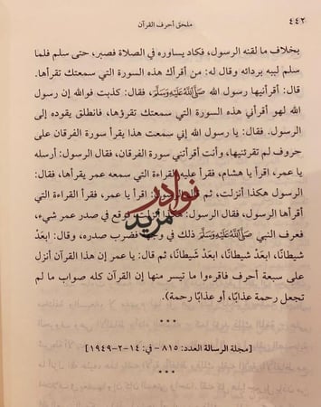 الاحرف السبعة/محمود شاكر