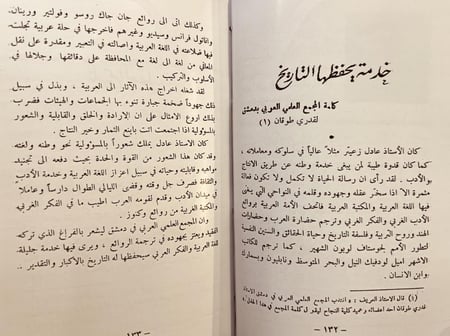 22816-ذكرى عادل زعيتر/ لجنة التابين