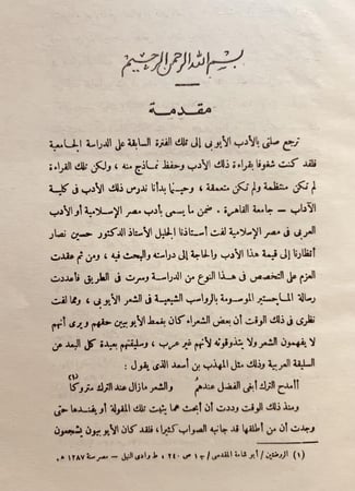 21085-ديوان الملك الامجد بهرام شاه الايوبي /غريب احمد