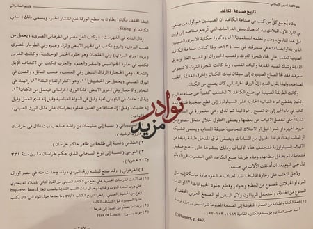 علم الاكتناه العربي الاسلامي علم المخطوطات/قاسم السامرائي