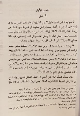 16276-غرائب الاخبار عن شرق افريقيا وزنجبار/توفيق مخائيل