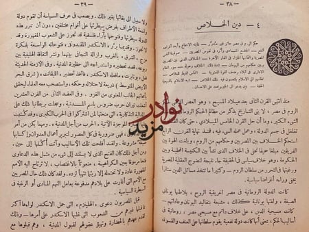 القومية المصرية الاسلامية مرحلة التكون/ابراهيم جمعة