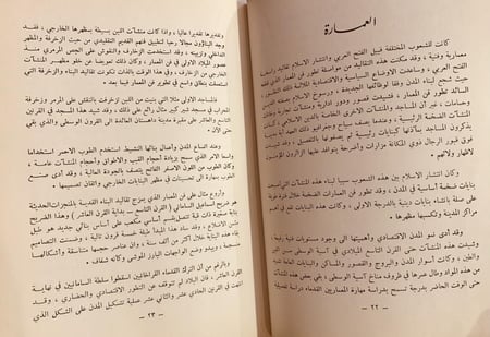 14566-الفنون الجميلة في العصور الاسلامية/ عمر رضا كحالة