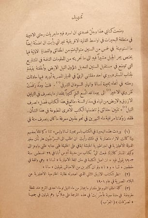 15822-الدليل في موارد اعالي النيل/ وليم جارستن