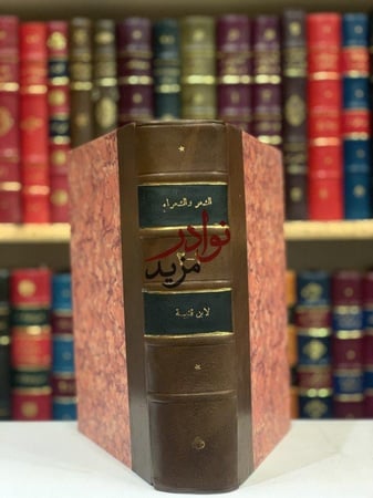 الشعر والشعراء 2/1مجلد واحد /ابن قتيبة