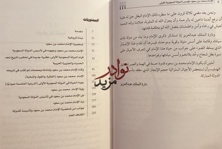 الامام محمد بن سعود مؤسس الدولة السعودية الاولى