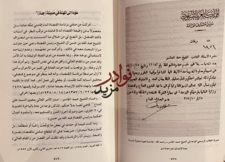 من سوانح الذكريات 2/1 حمد الجاسر
